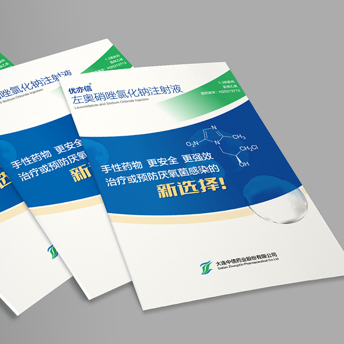大连千亿(中国)为大连中信药业设计的产品宣传物料
