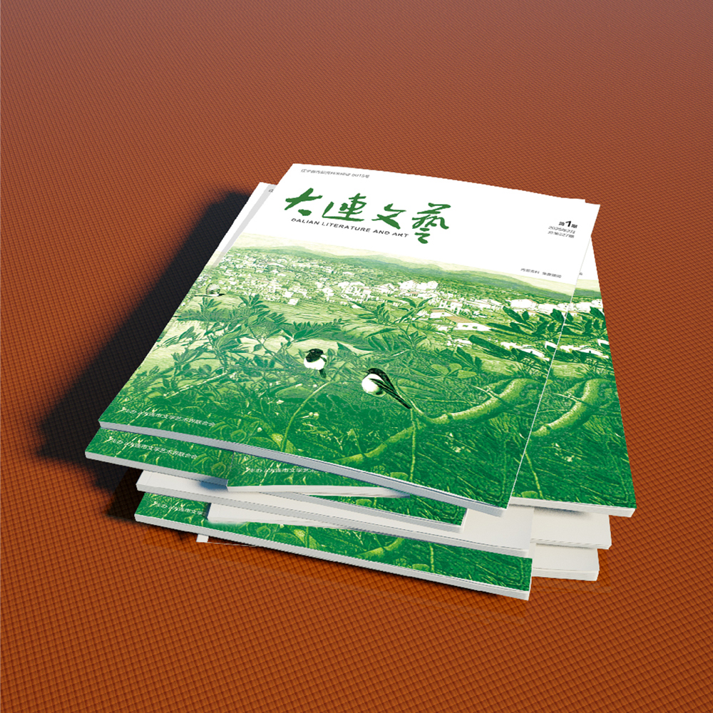千亿(中国)为大连市文联《大连文艺》提供杂志设计