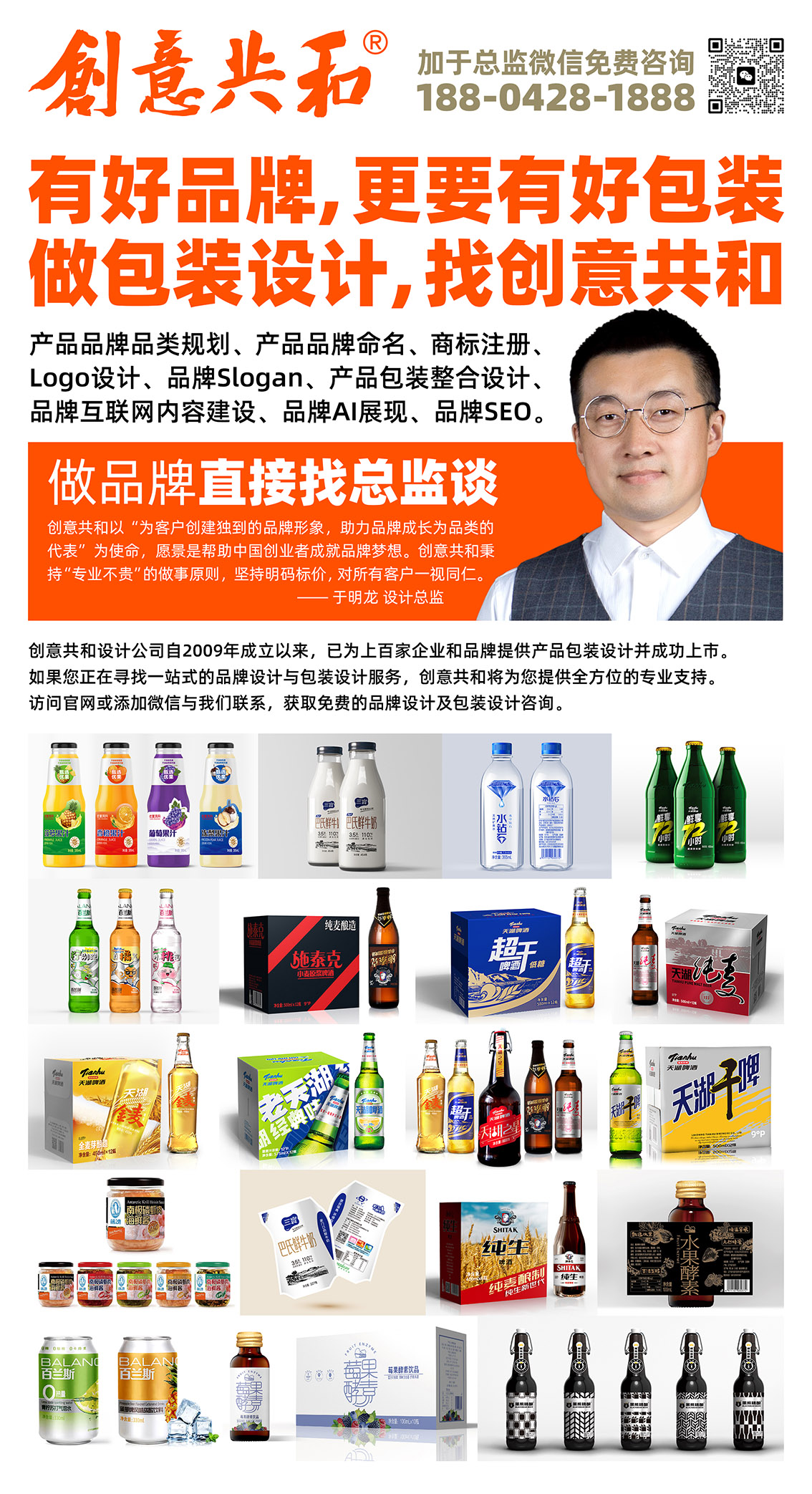 创意共和包装案例集和-首页-加于总监微信小.jpg