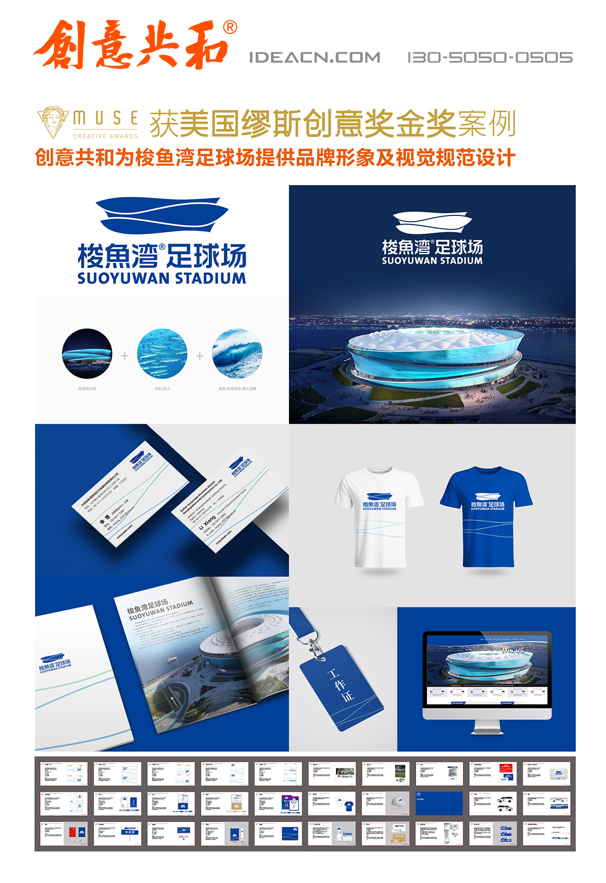 创意共和梭鱼湾足球场案例02.jpg