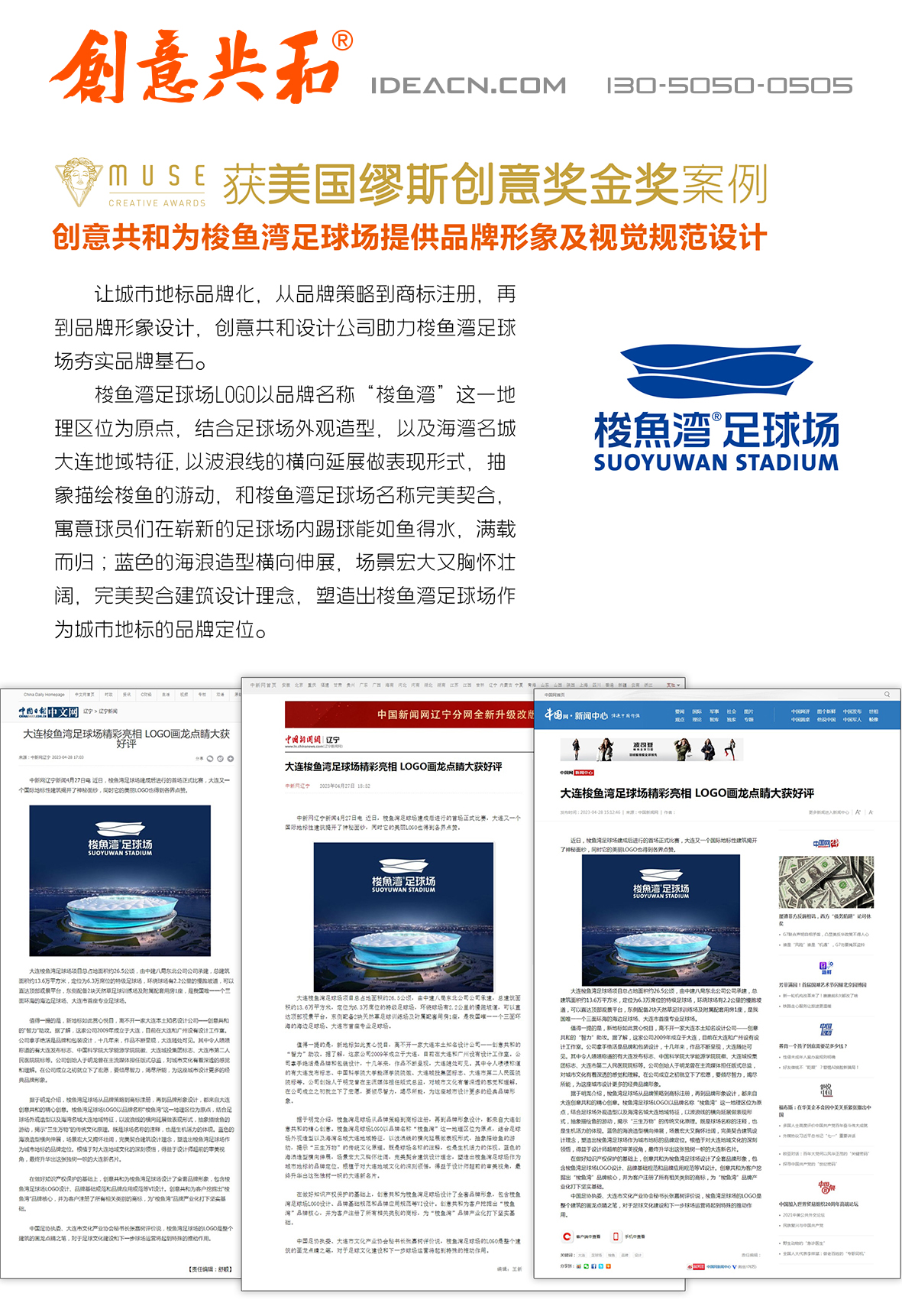 创意共和梭鱼湾足球场案例01.jpg