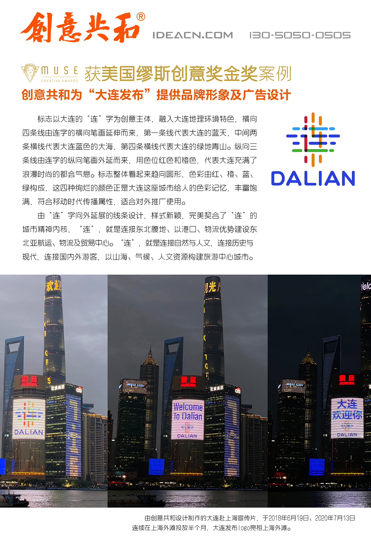 创意共和大连发布案例01.jpg