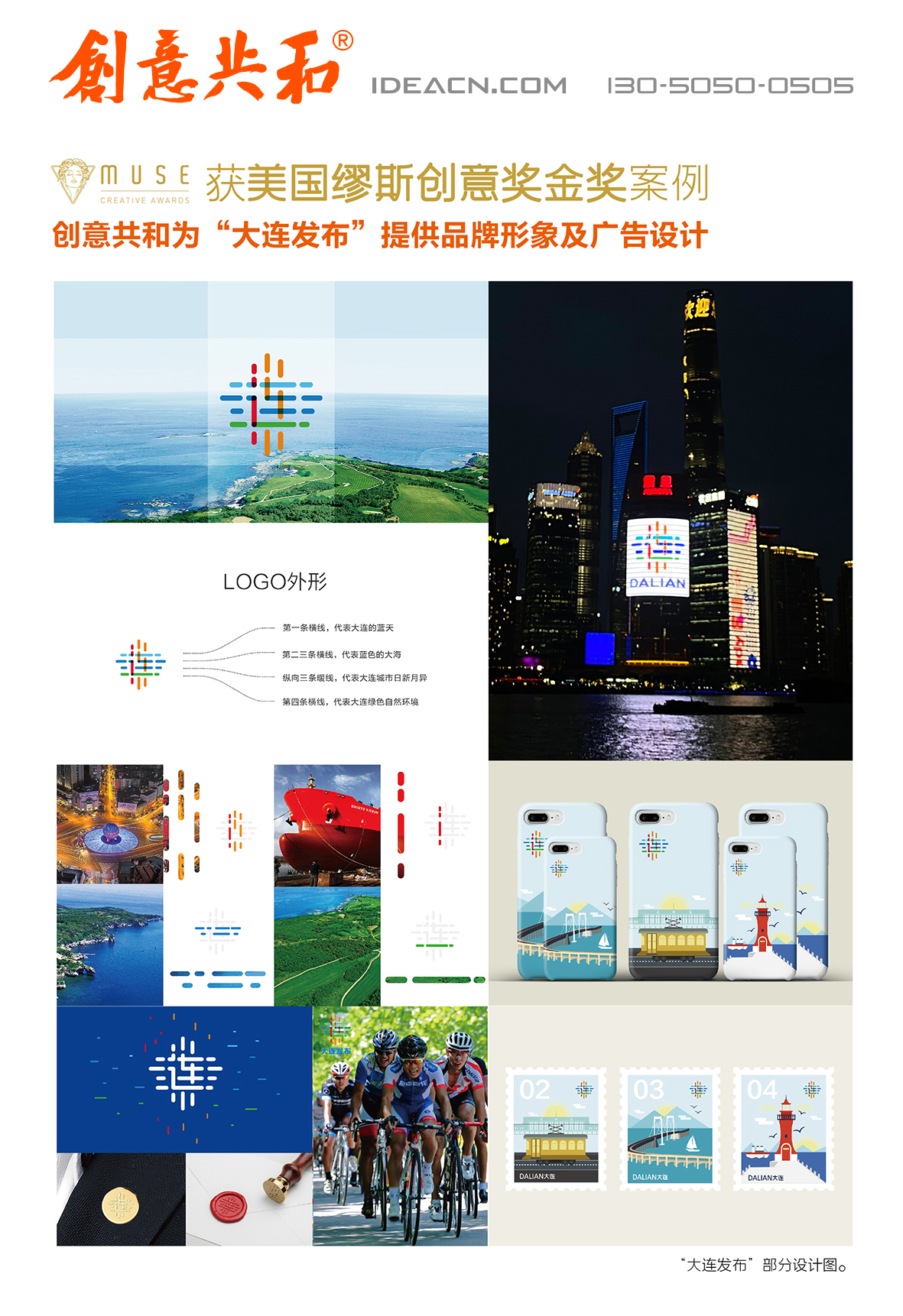 创意共和大连发布案例02.jpg
