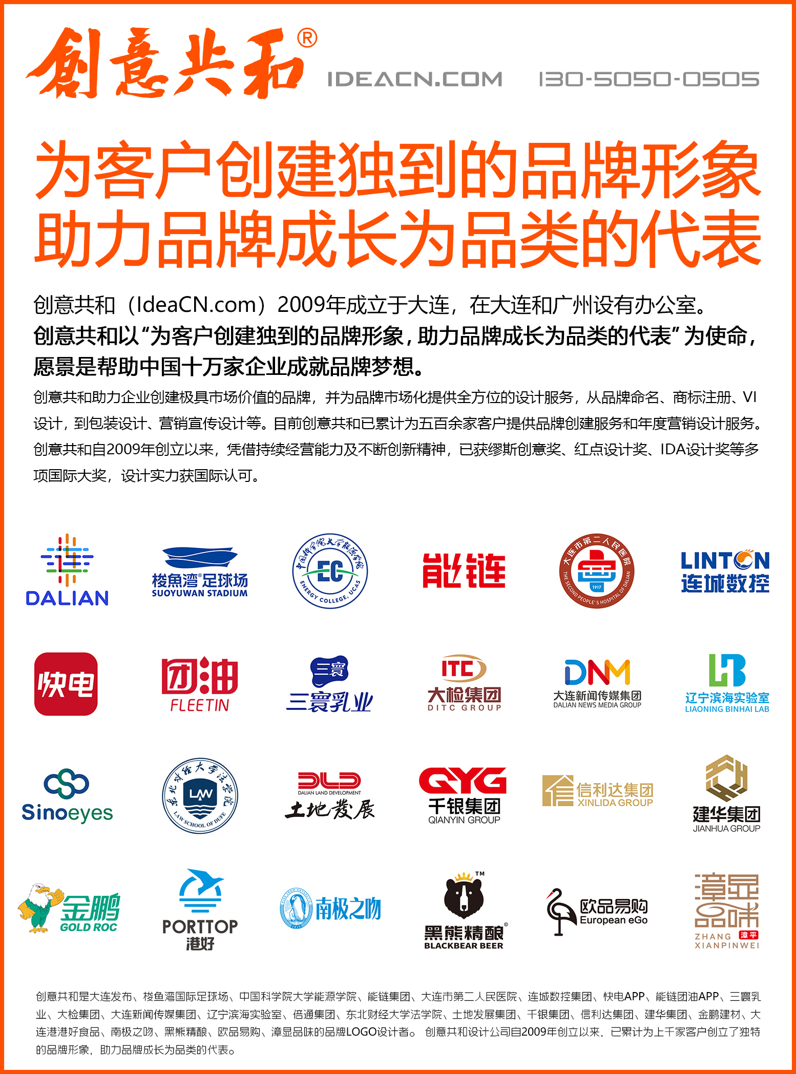 创意共和集团案例集和-首页-雅黑小.jpg