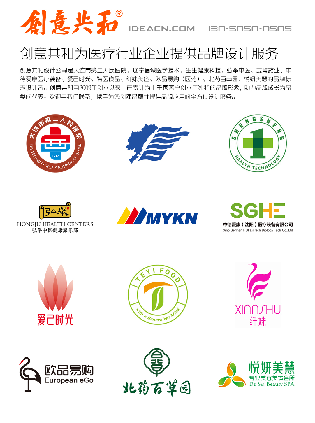 创意共和集团案例集和-1医疗行业.jpg