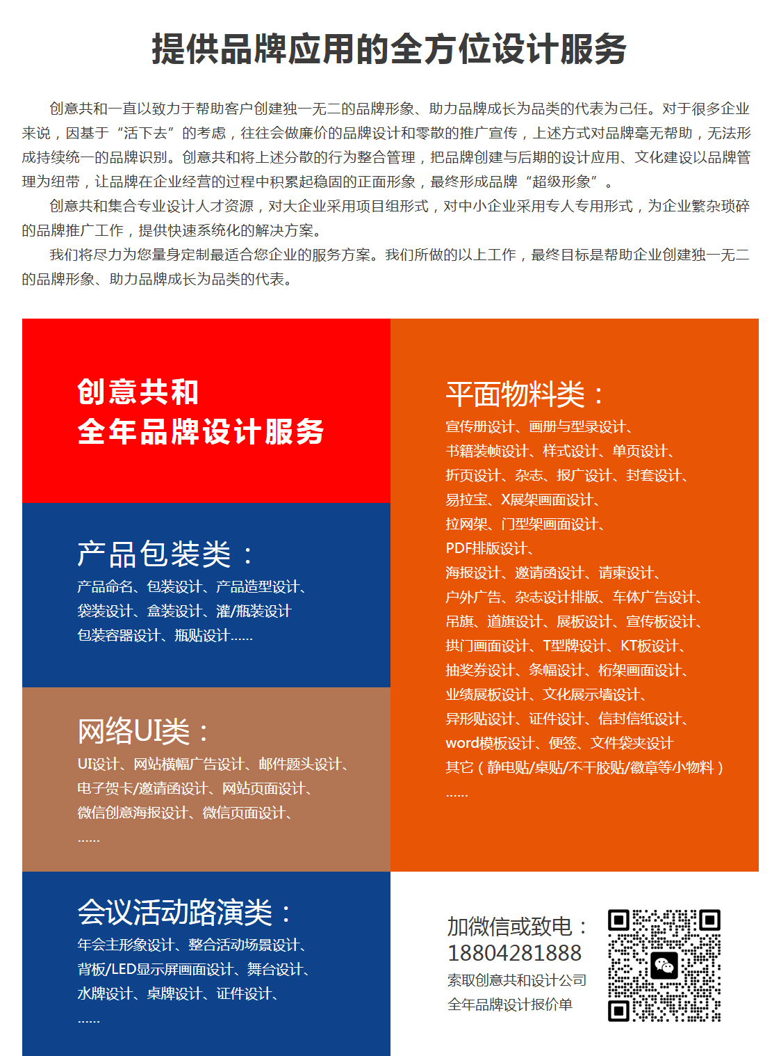 创意共和业务包含.jpg