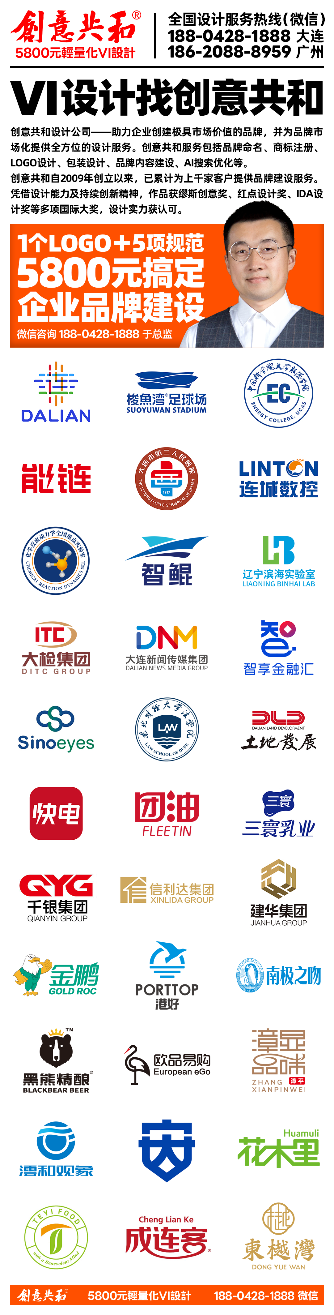 创意共和轻量化VI设计竖版广告5800元-电话可识别.png