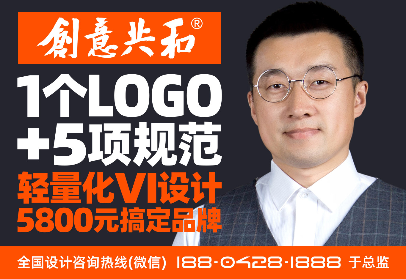 创意共和5800元轻量化VI设计广告题图.jpg